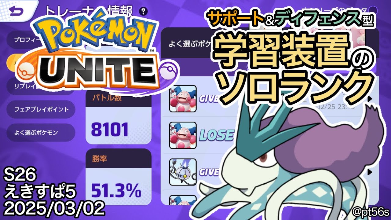 【ポケモンユナイト】卒業シーズンなのでサポート専を卒業するソロランク エキスパート5