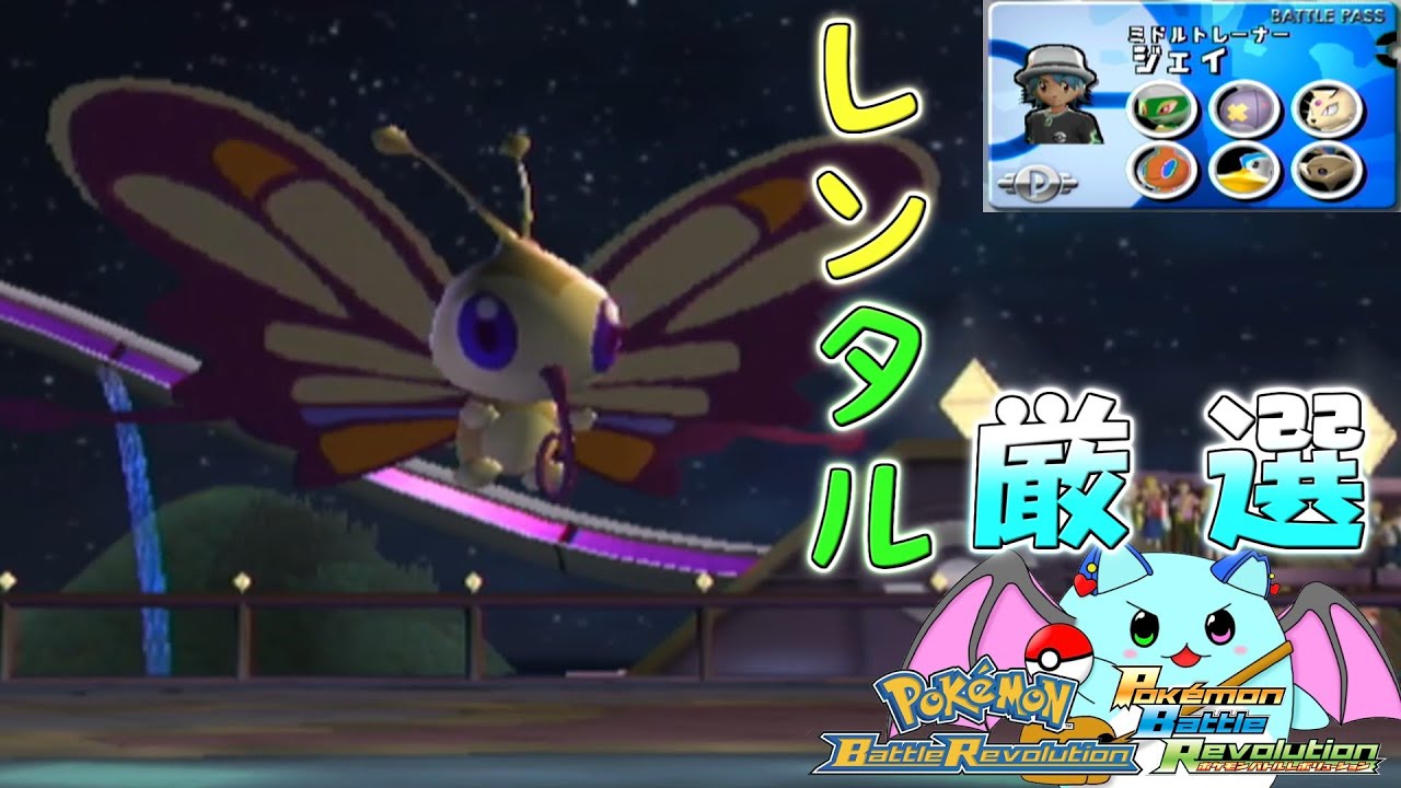 【ポケモンバトレボ】サムネイルのアゲハントは飾りです【LIVE】