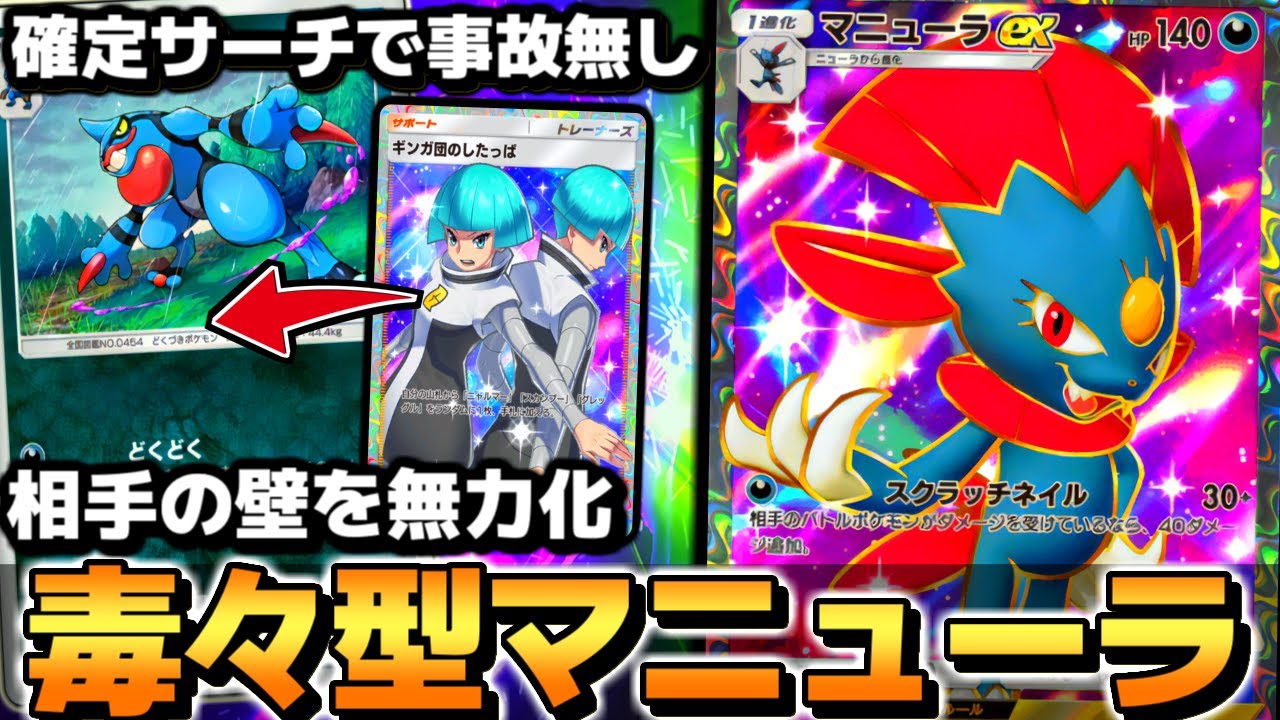 【ポケポケ】新ドクロッグの毒が最強！マニュの弱点を克服した『マニューラex×新ドクロッグ』のコンビがやばいｗ【 マニューラex マニューラexデッキ ドクロッグ 超克の光 ポケカポケット 最強デッキ】