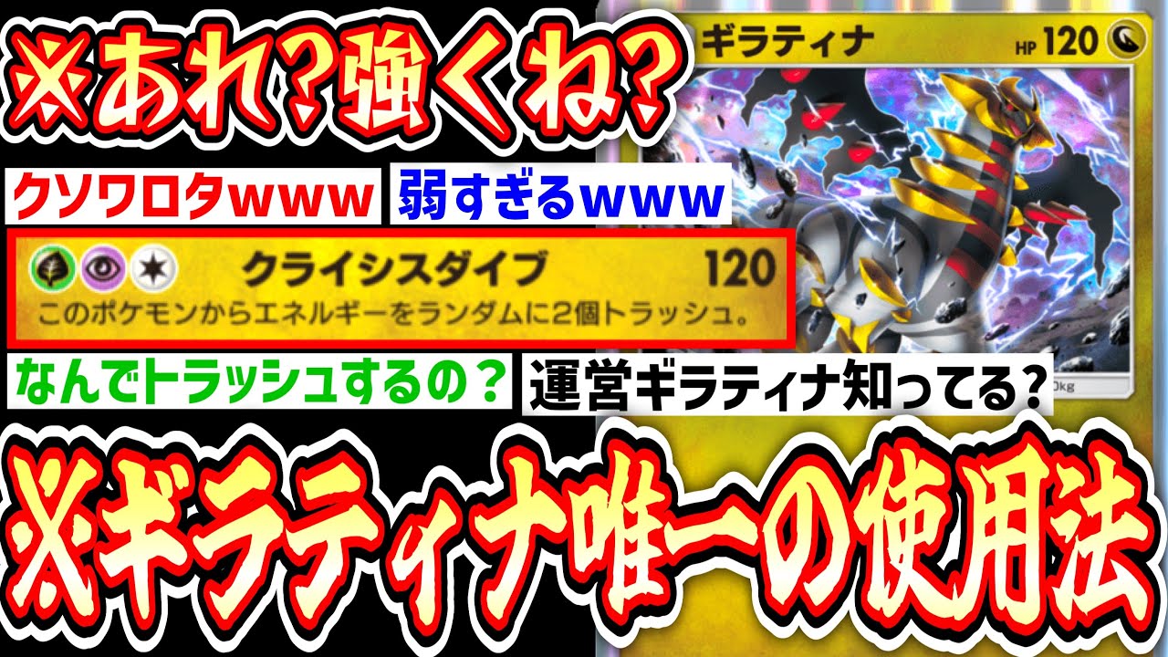 【緊急】あれ？〝新ギラティナ〟強くね？【デッキ紹介】Pokémon Trading Card Game Pocket