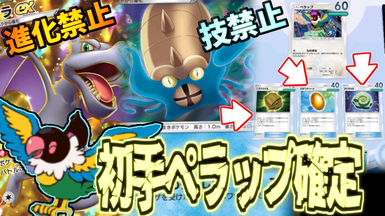 【ポケポケ】たねポケ1枚構築!?全化石採用のペラップスタートの化石デッキがブン回りすぎたｗ