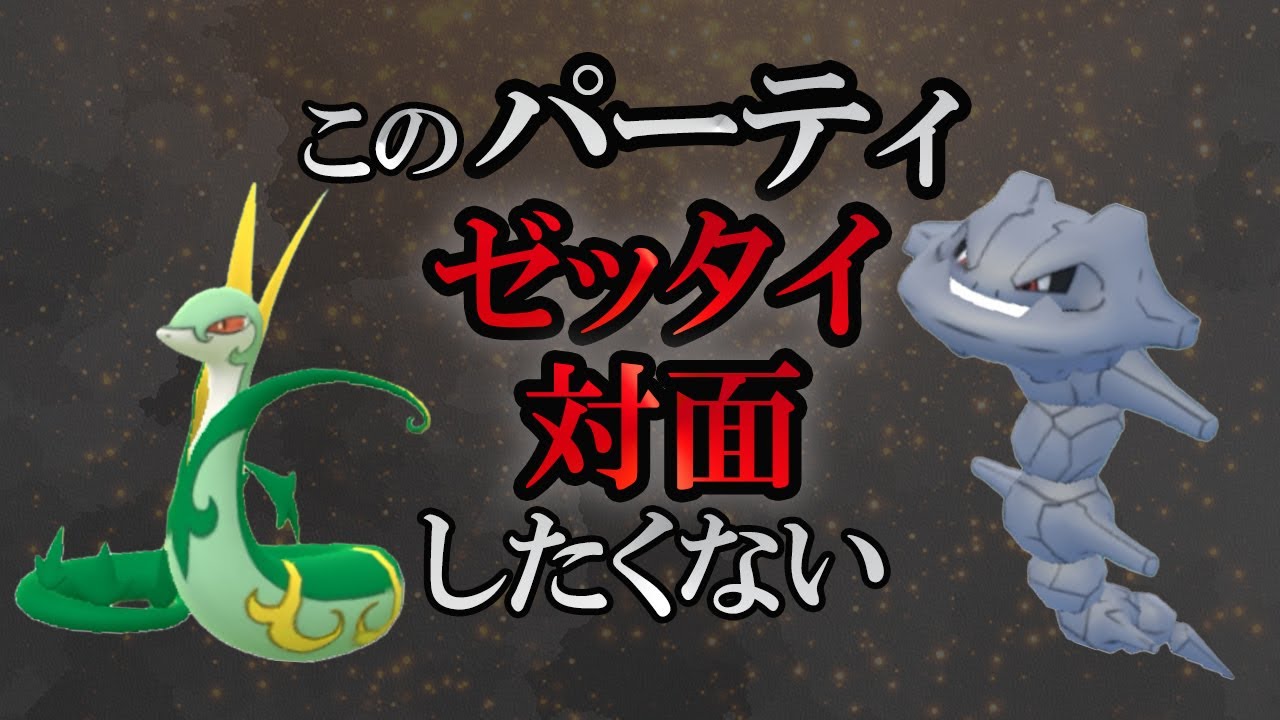 スーパーリーグでハガネール！グラスミキサー型ジャローダと組んだらかなり厄介なパーティと化した件【ポケモンGO・GOバトルリーグ】