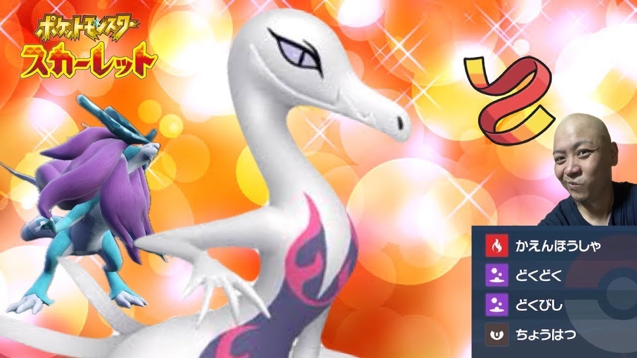 エンニュートはただ誰でも毒に出来るだけじゃない！【ポケモンSV】