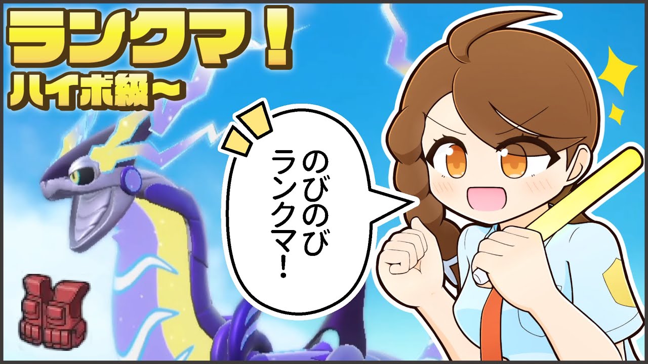【 ポケモンsv・ランクマ 】日曜日の夜ののびのびランクマッチ！(レギュレーションG・ハイパーボール級～)