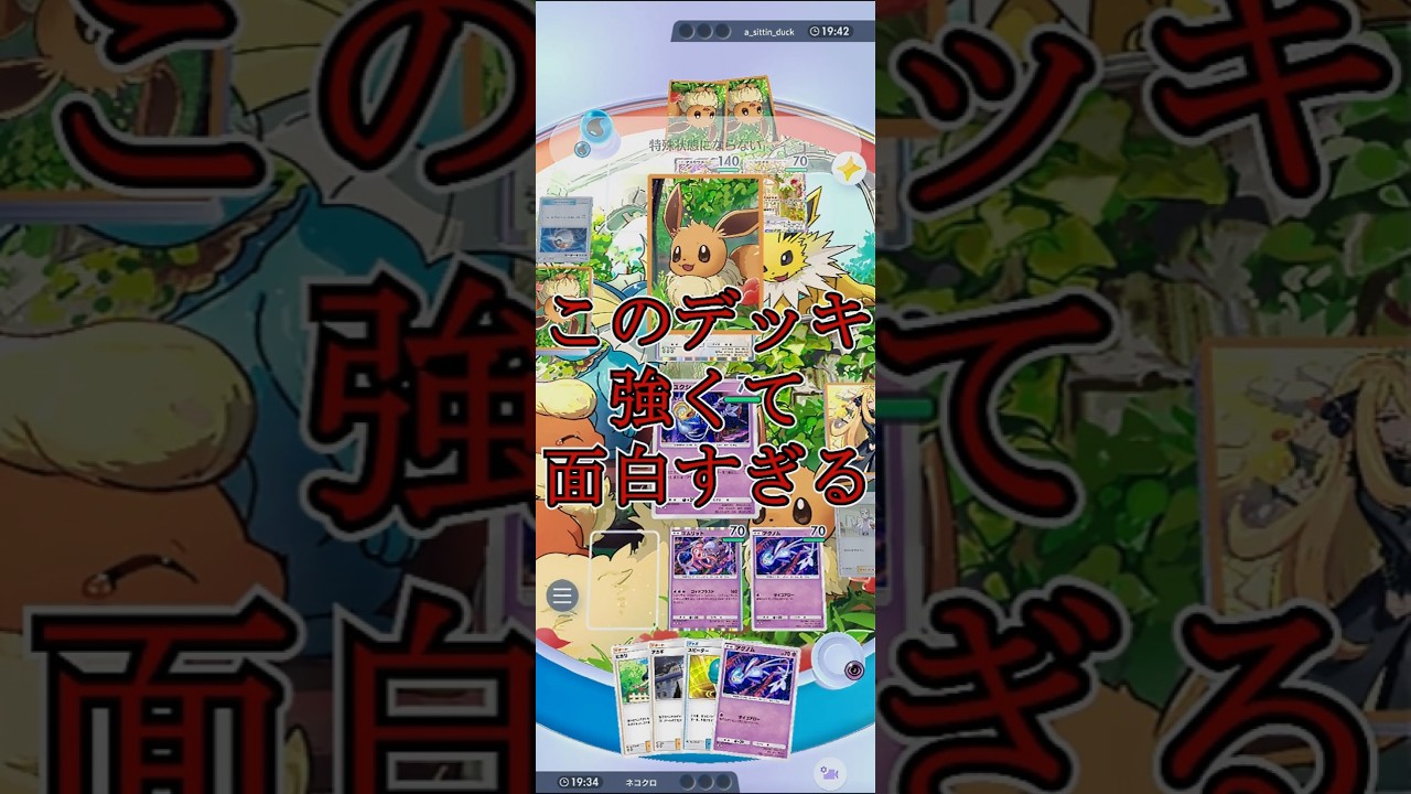 【ポケポケ】エムリットデッキ強くて面白すぎるんだが…#shorts  #ポケポケ #PokémonTradingCardGamePocket