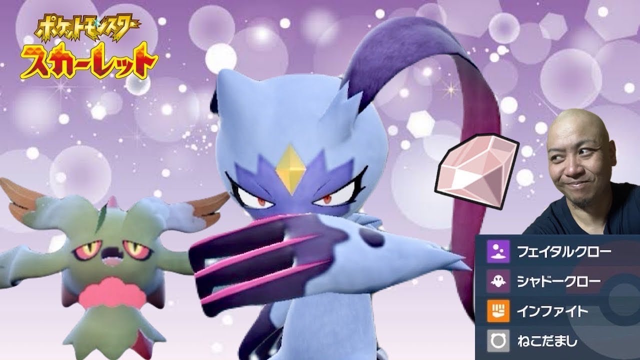 オオニューラは単品でも強くて可愛い【ポケモンSV】