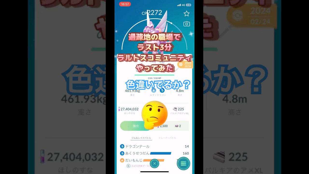 ラルトスコミュニティ・ディ残り時間3分間やってみた🤣