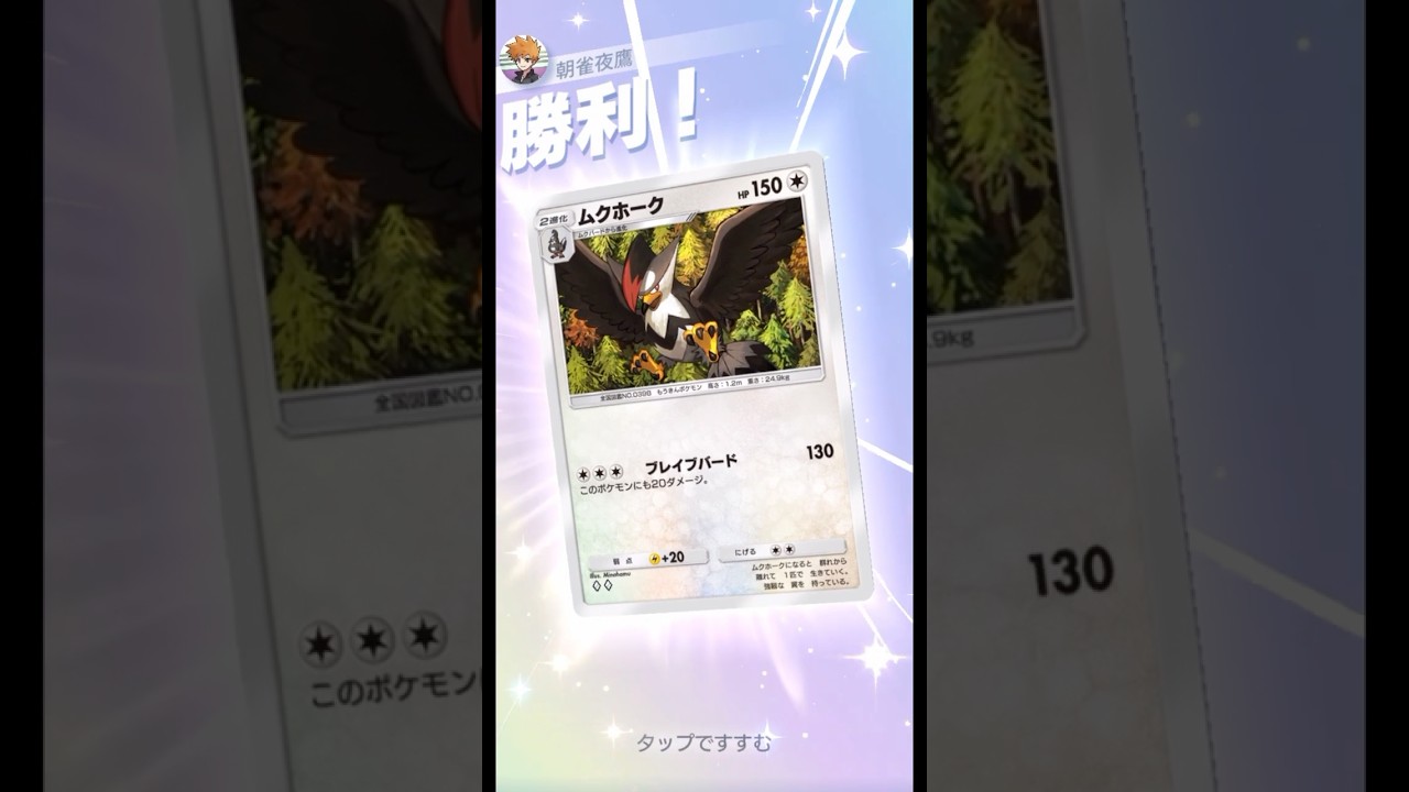 伝説ポケモン涙目 #ポケポケ#PTCGP#ムクホーク#ウインディ#