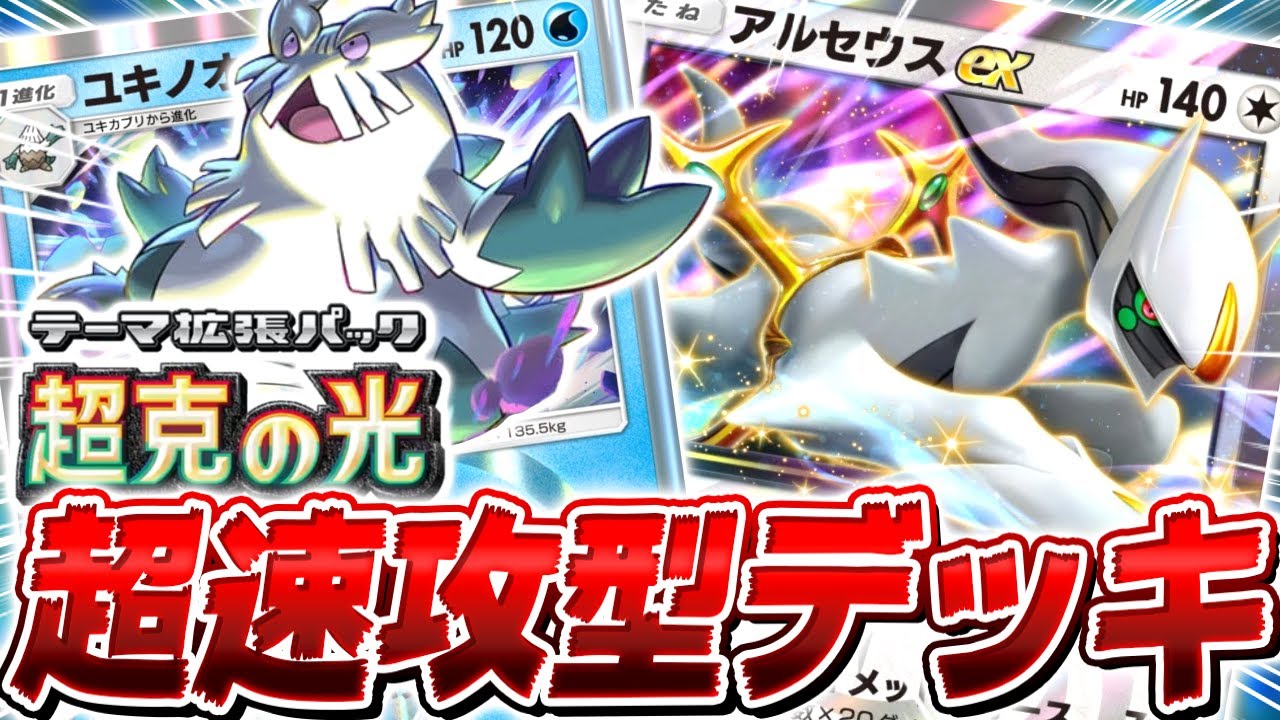 【ポケポケ】新弾環境の最終結論デッキ『全対応ユキノオー』がやばすぎる【ポケモンカードポケット/Pokémon Trading Card Game Pocket】