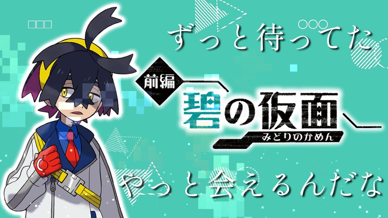 【初見さん大歓迎/#ポケモンsv   】　家畜縛り　碧の仮面編　スタート　#17【牛娘Vtuberホルペコ】【＃新人Vtuber】#vtuber