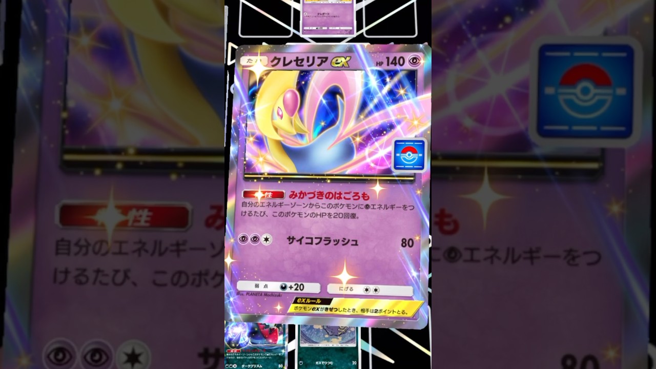特性を持つexカード、全部分かるかな？ #ポケモン #ポケポケ #クレセリア #時空の激闘