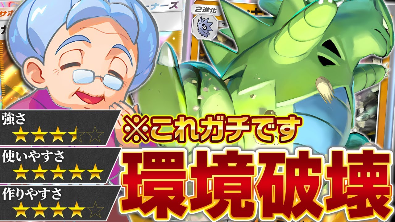 衝撃デッキで流行破壊！バンギラスが現環境にぶっ刺さっている件…【ポケポケ】