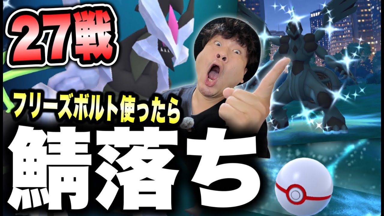 サーバーダウン！ゼクロム返して！（泣）キュレム準備で27戦やった結果