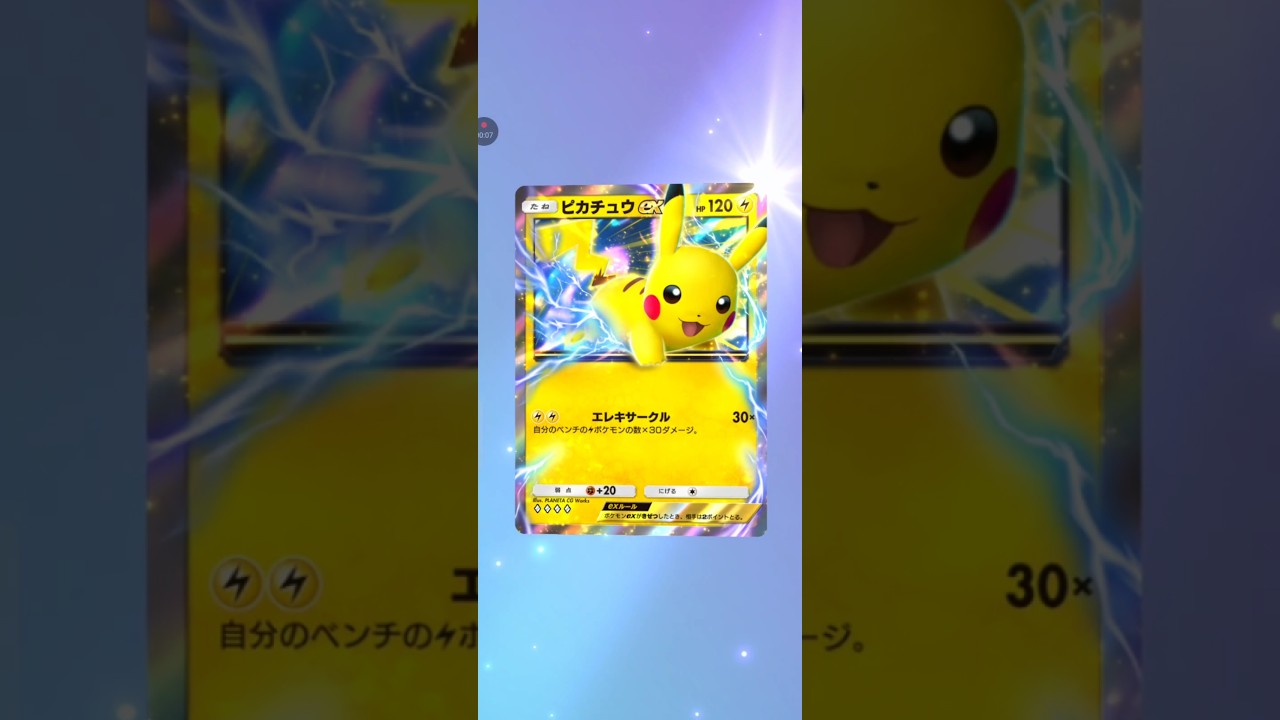 【ポケポケ】 最強の遺伝子ピカチュウ　ピカチュウex #pokemon #pokemoncar