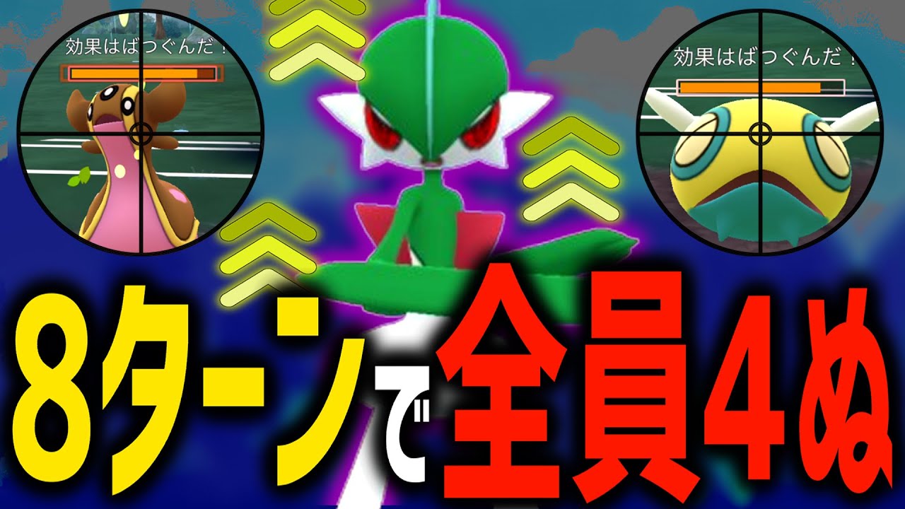 世界最速の『エルレイド』が超火力で全員ワンパンしていく件wwwww【スーパーリーグ】【ポケモンGO】