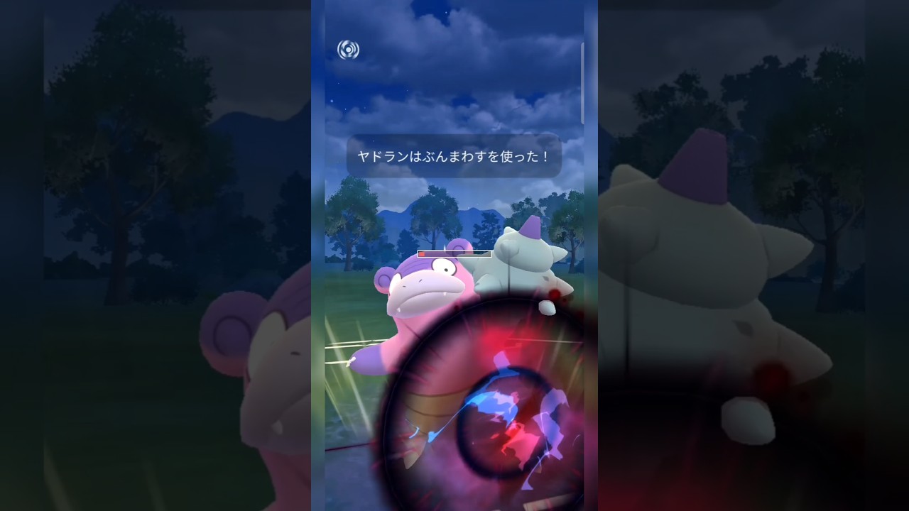 #マルマインに任せるためにガラルヤドランで削れるだけ削る！#ポケモンgo #ポケモン #pokemongo