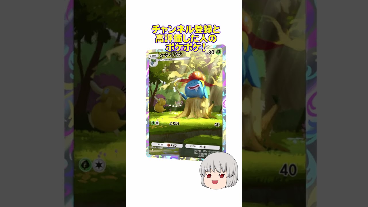 どのポケカ？#ラフレシア #ポケポケ #shorts