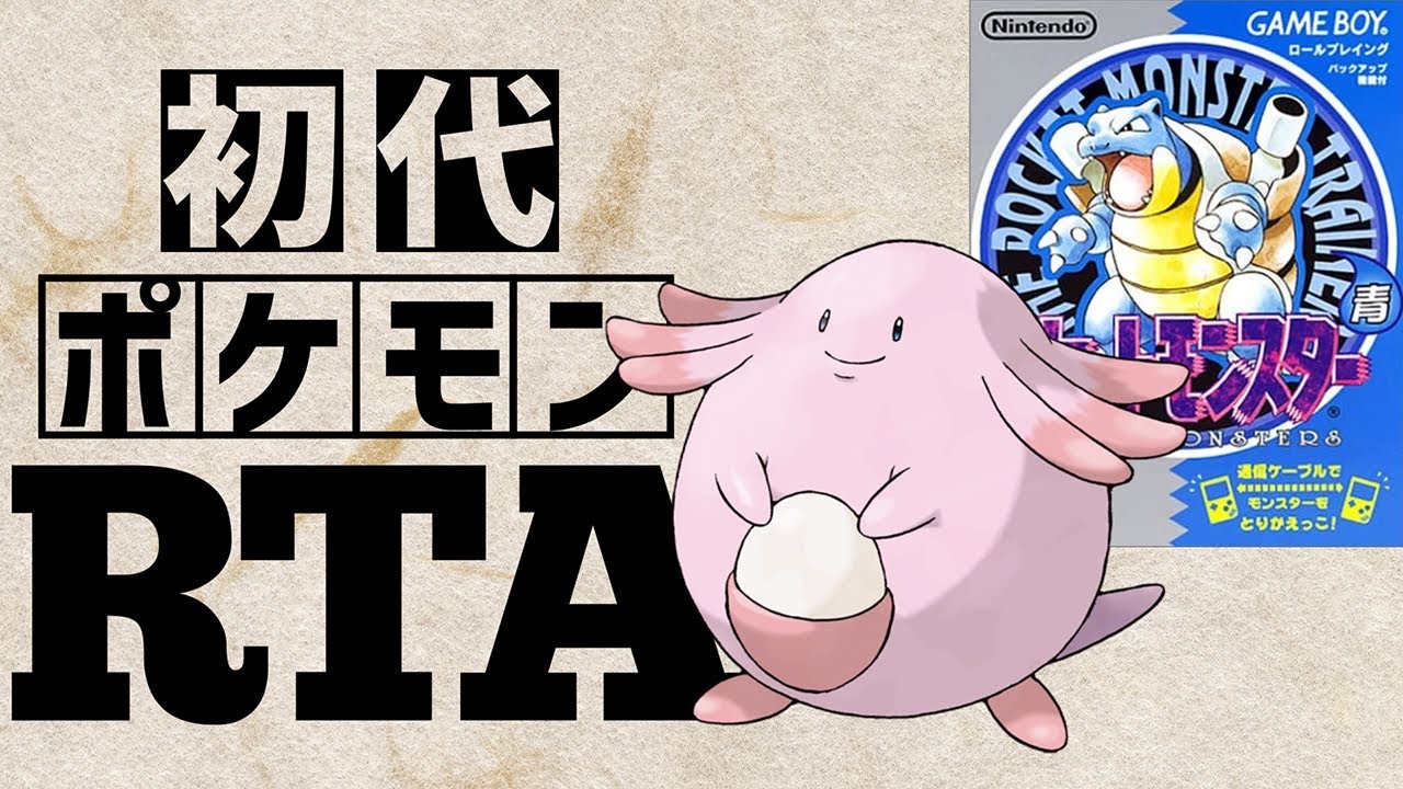 ラッキーlv5を最初から相棒にしてRTAに挑んだら【ラッキーチャート】