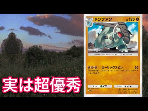 【考察】「ドンファン」が対戦で超優秀な理由（ポケポケ）【ポケモン解説員】