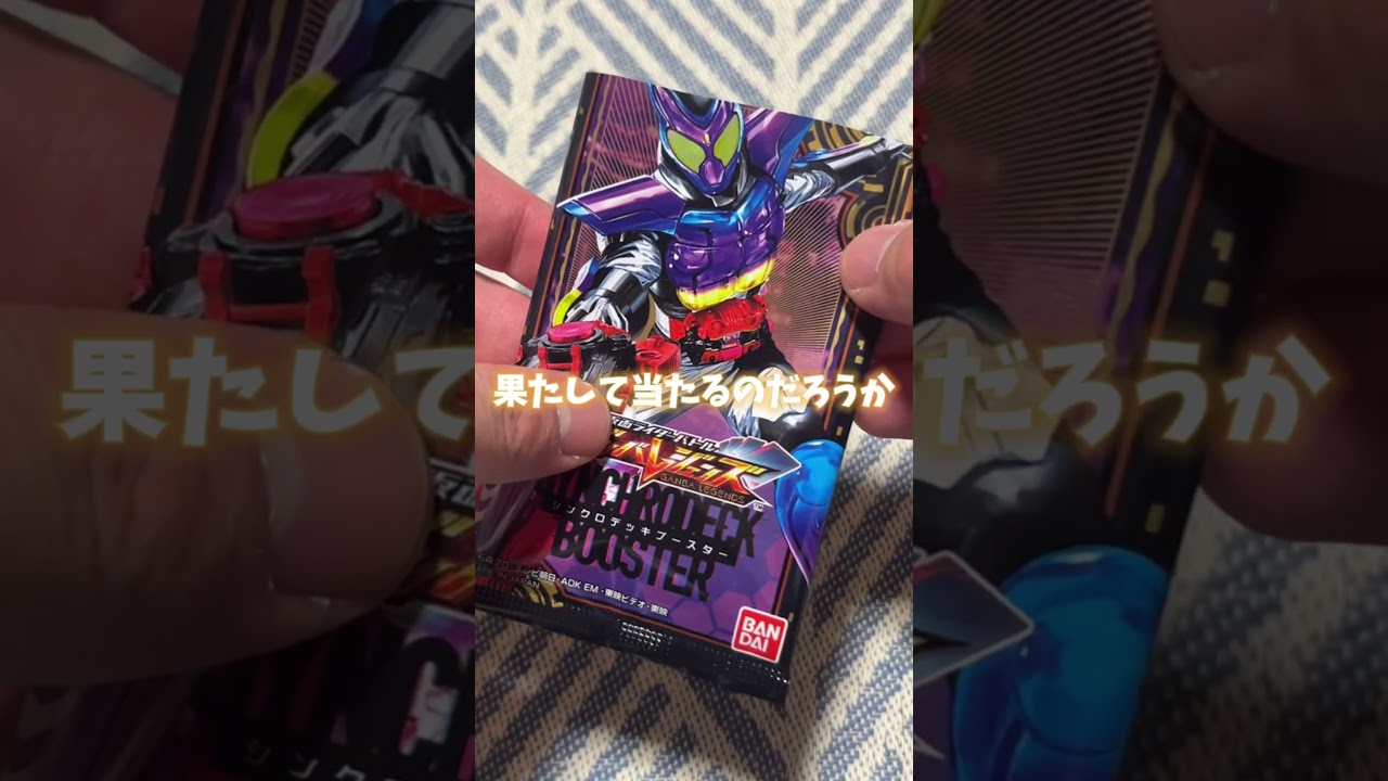 オレのガンバレジェンズシンクロデッキブースターだけなんかおかしい #ガンバレジェンズ #仮面ライダー #ウマ娘 #shorts