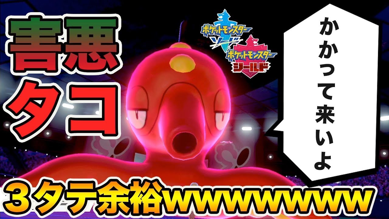 【ポケモン剣盾】３タテ余裕！最強になった「オクタン」で無双するwww【ポケットモンスターソードシールド】