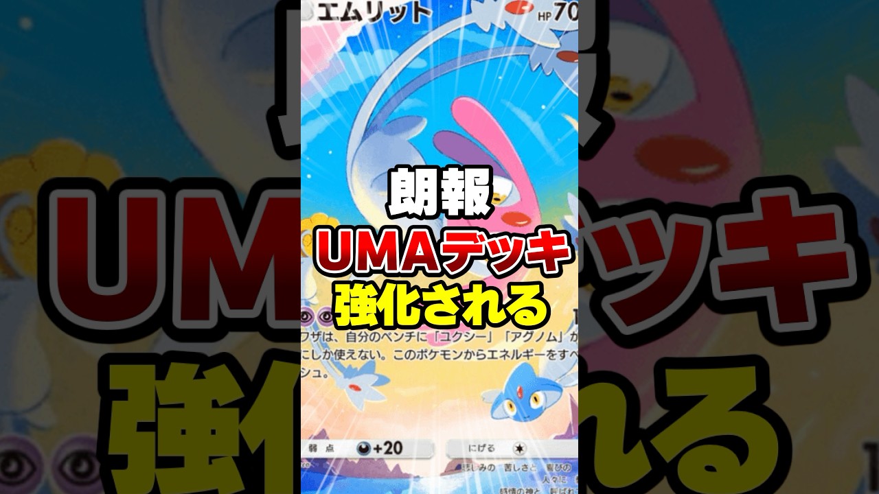 新パックでエムリットが強化された【ポケポケ】