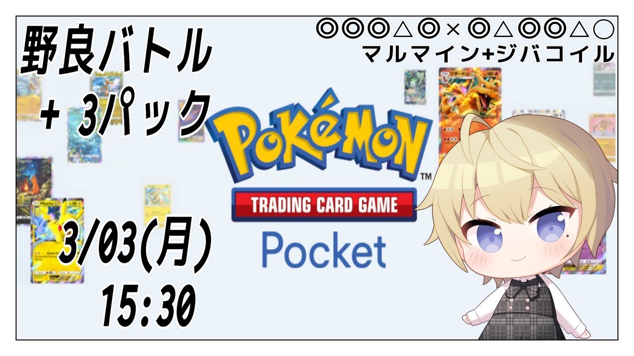 ポケポケ 野良バトルと3パック開封 250303VTuber