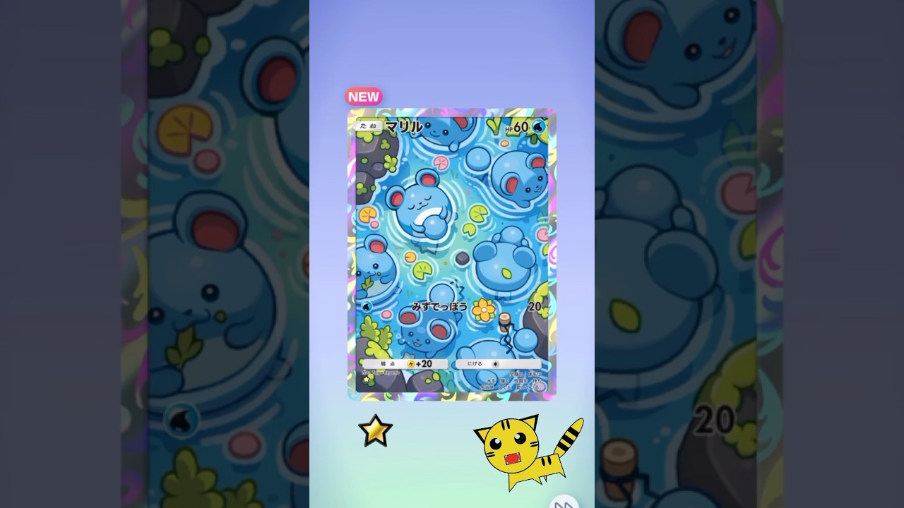 【ポケポケ開封】マリル★GET！#Pokémon Trading Card Game Pocket##ポケカ#ポケポケ #pokemon#マリル