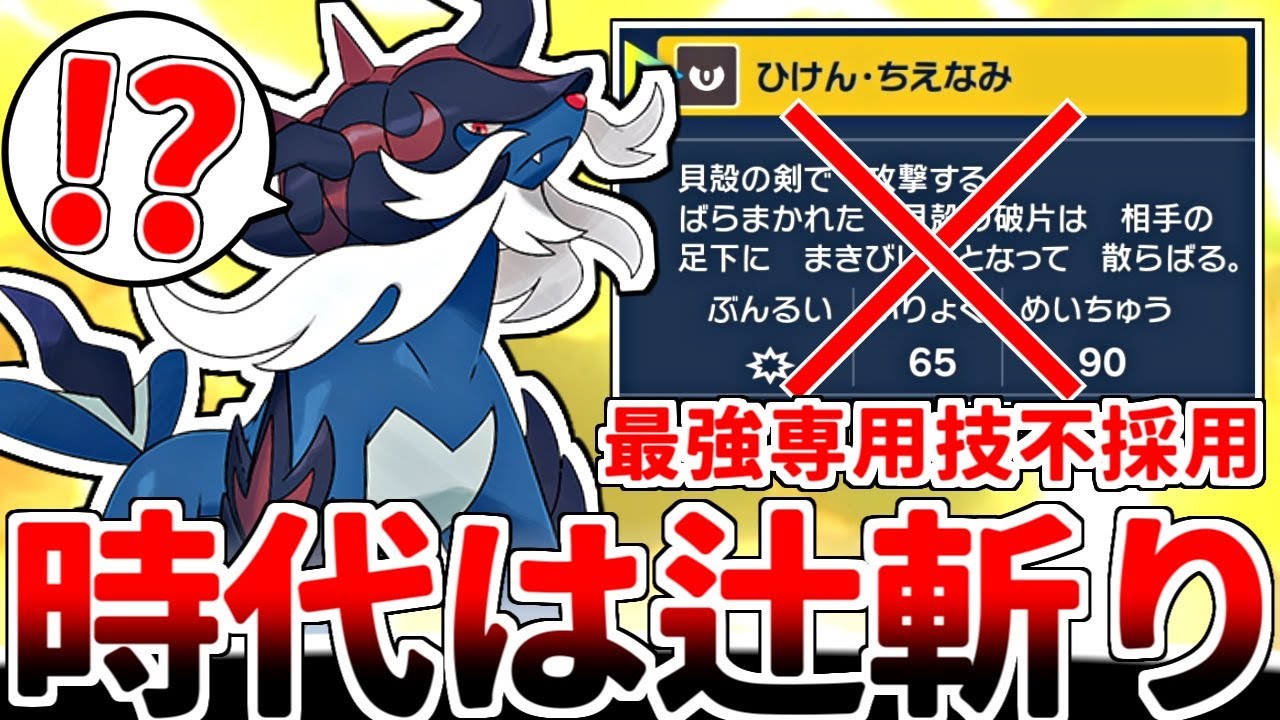 最強専用技「秘剣･千重波」はお荷物だった！？ 秘剣を捨て、辻斬りに目覚めたヒスイダイケンキが壊れ性能過ぎる件【ポケモンSV/ダブルバトル/ゆっくり実況】