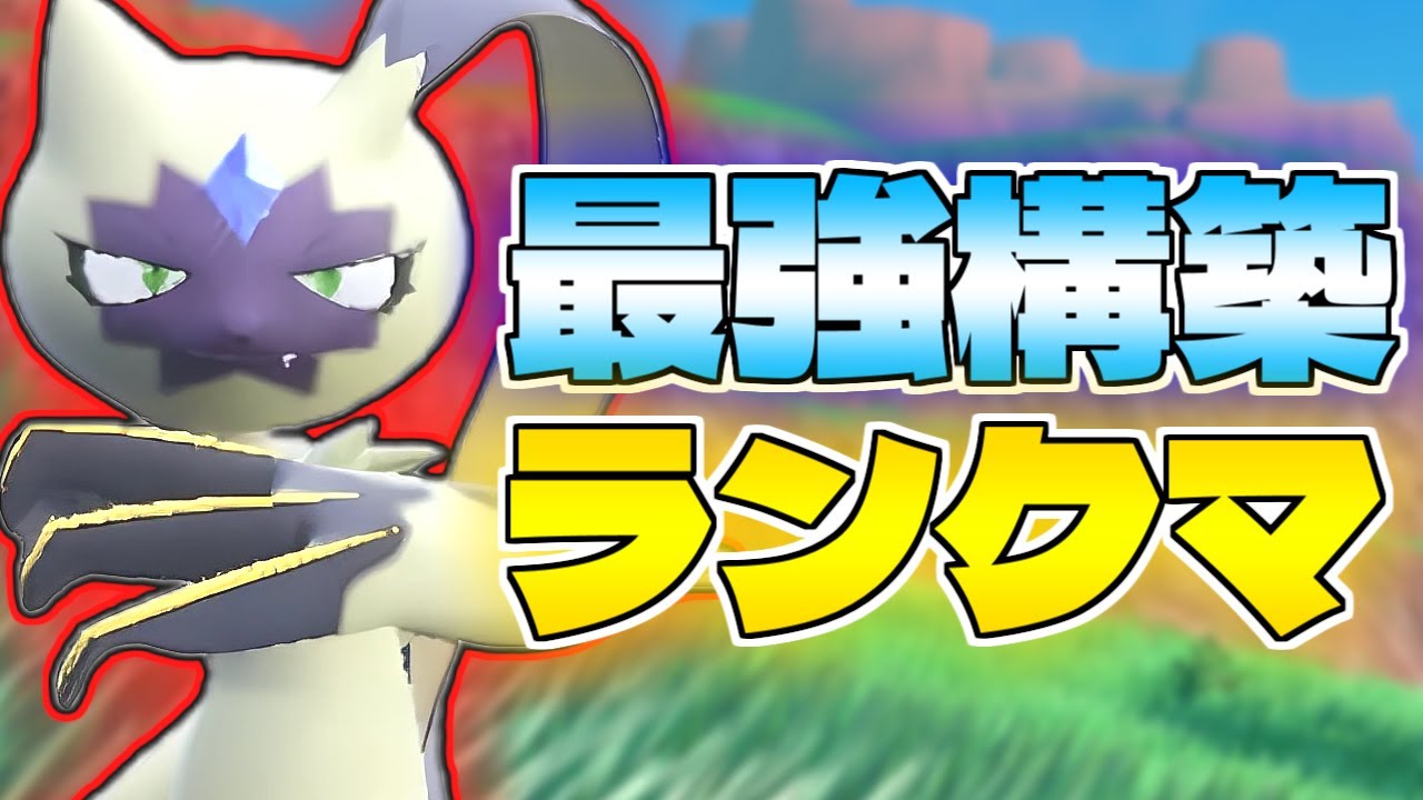 ミライニューラに未来はあるか？ランクマ 1日目【#ポケモンsv】