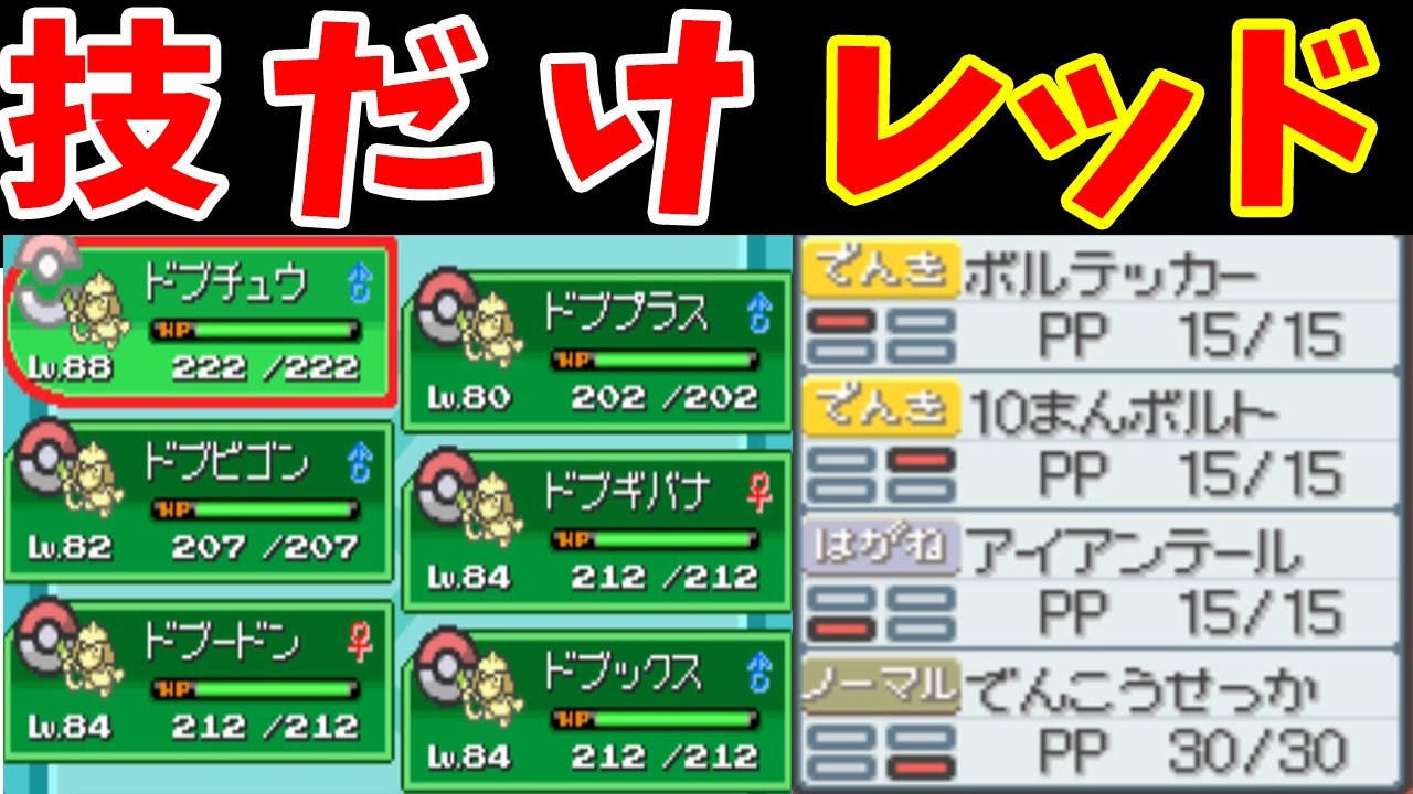 Lv100ドーブル軍団（レッド技）なら、レッドを超えられる説【ゆっくり実況】【ポケモンHGSS】