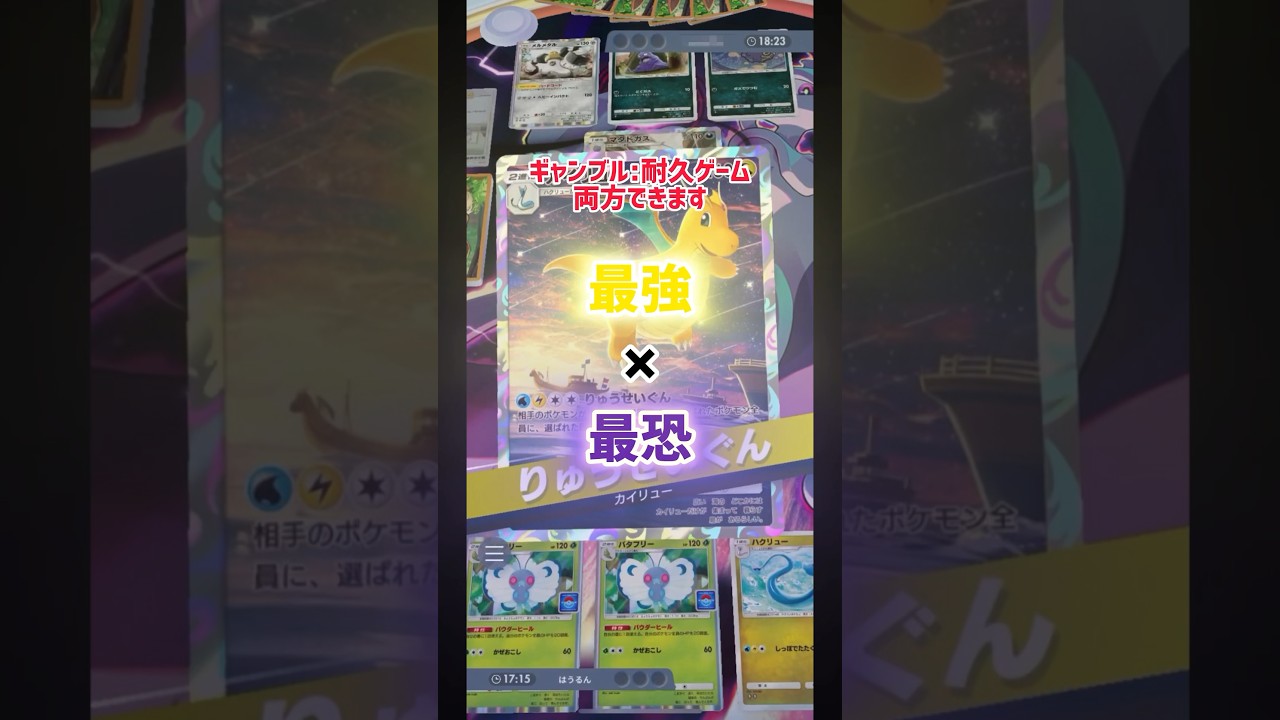 時間経過で最強のカイリュー×最恐のバタフリーとなる！#ポケモン #ポケポケ #カイリュー #バタフリー