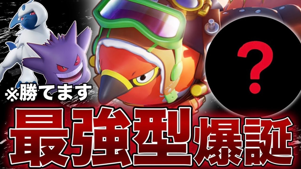 【新発見】上位帯で流行っている爆勝ち型｢ファイアロー｣が強すぎるwww【ポケモンユナイト】