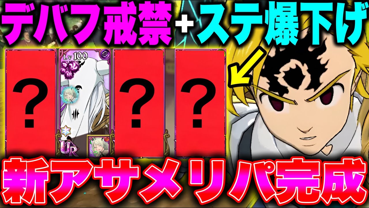 アサメリ×マエルは理論上強い説！を検証！【グラクロ】【七つの大罪グランドクロス】