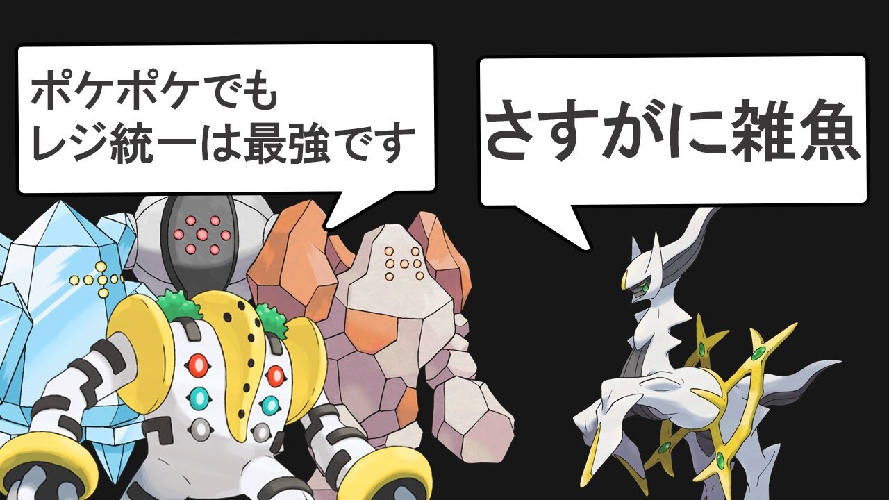 【ギガス実況】ポケポケでもレジ統一は機能するんじゃね？