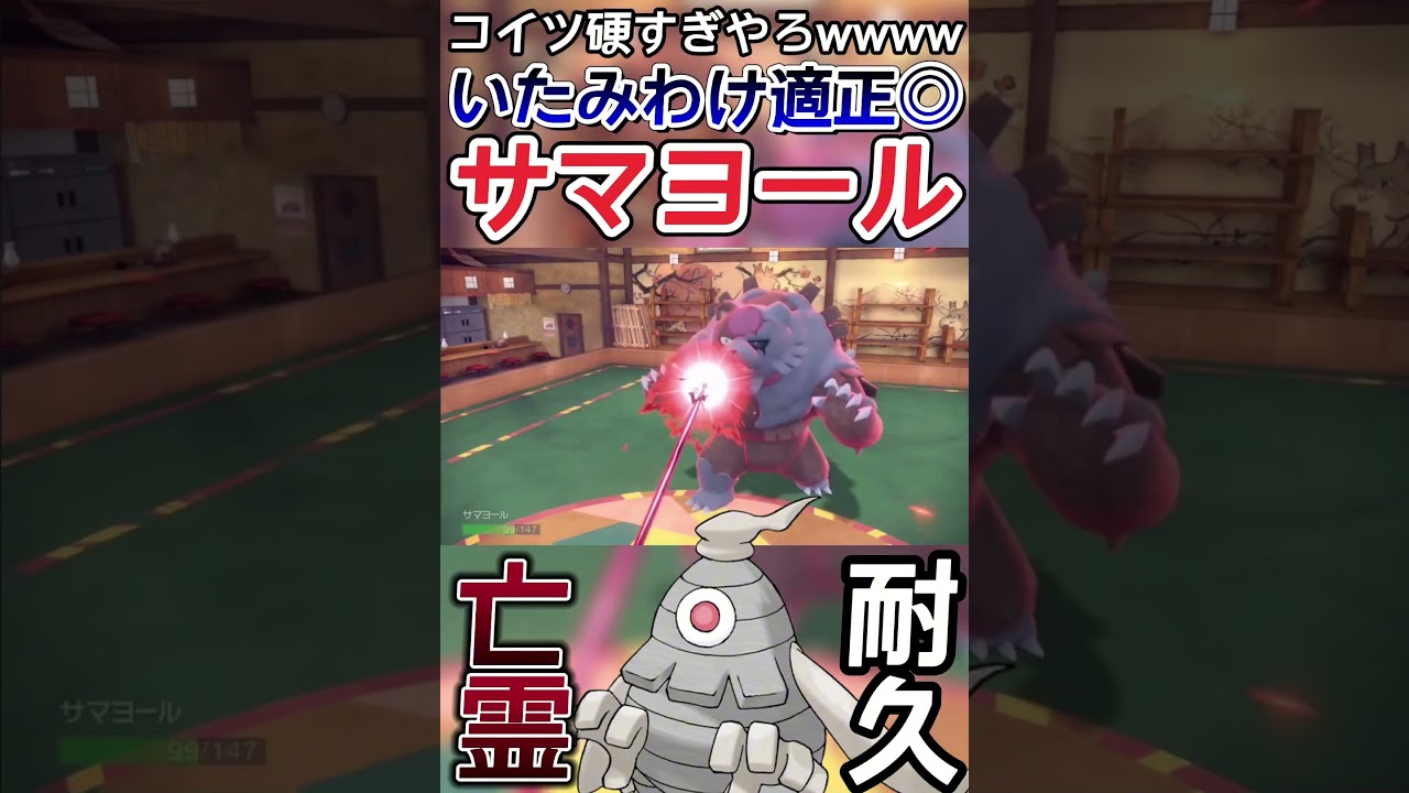 【ポケモンSV】輝石サマヨールが硬すぎて物理でも特殊でも突破出来ない件【ゲーム実況】#shorts #ポケモン #ポケモンsv #サマヨール