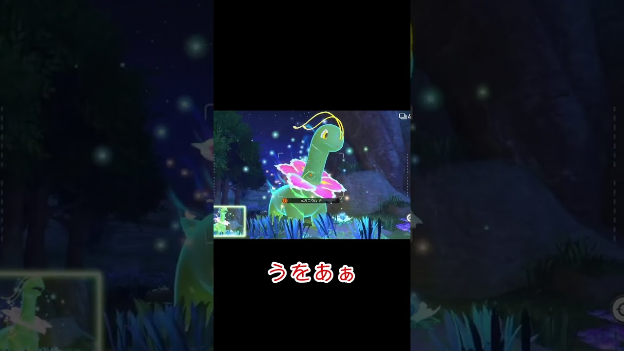 【ポケスナ】10分後にフルシカトされるメガニウム【セルフ切り抜き】#Shorts