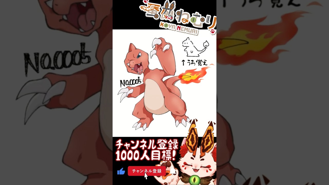 【祝ポケモンZA決定】これから毎日ポケモン描こうぜ！リザード描いてみた【#vtuber #蚕鵺ねむり #Shorts #pokemon #お絵描き】