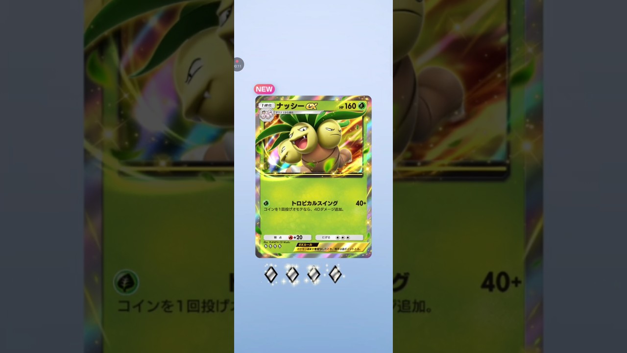 【ポケポケ サブ】 最強の遺伝子リザードン　ナッシーex #pokemon #pokemoncar