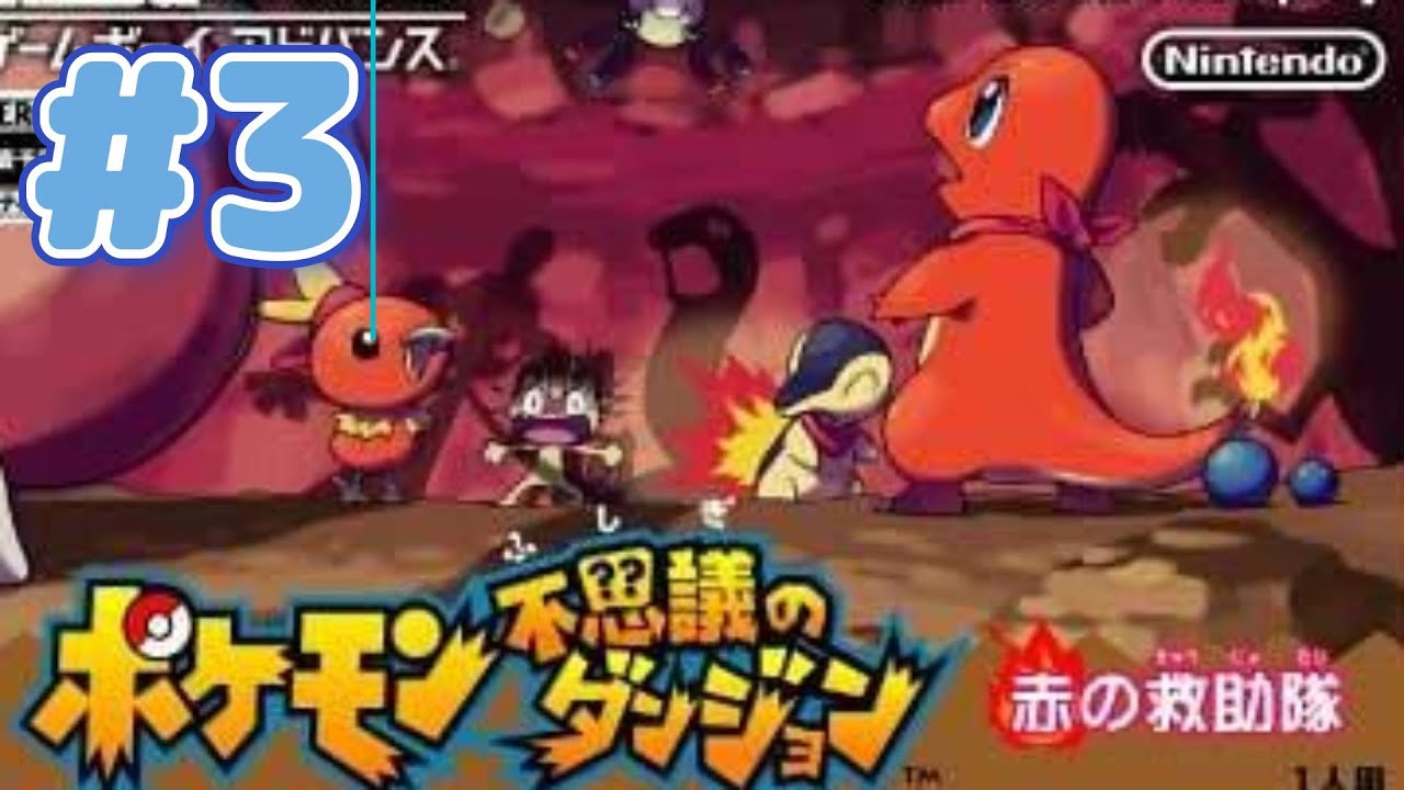 生意気なこと言ってたらキモリにされました『ポケモン不思議のダンジョン 赤の救助隊』3日目