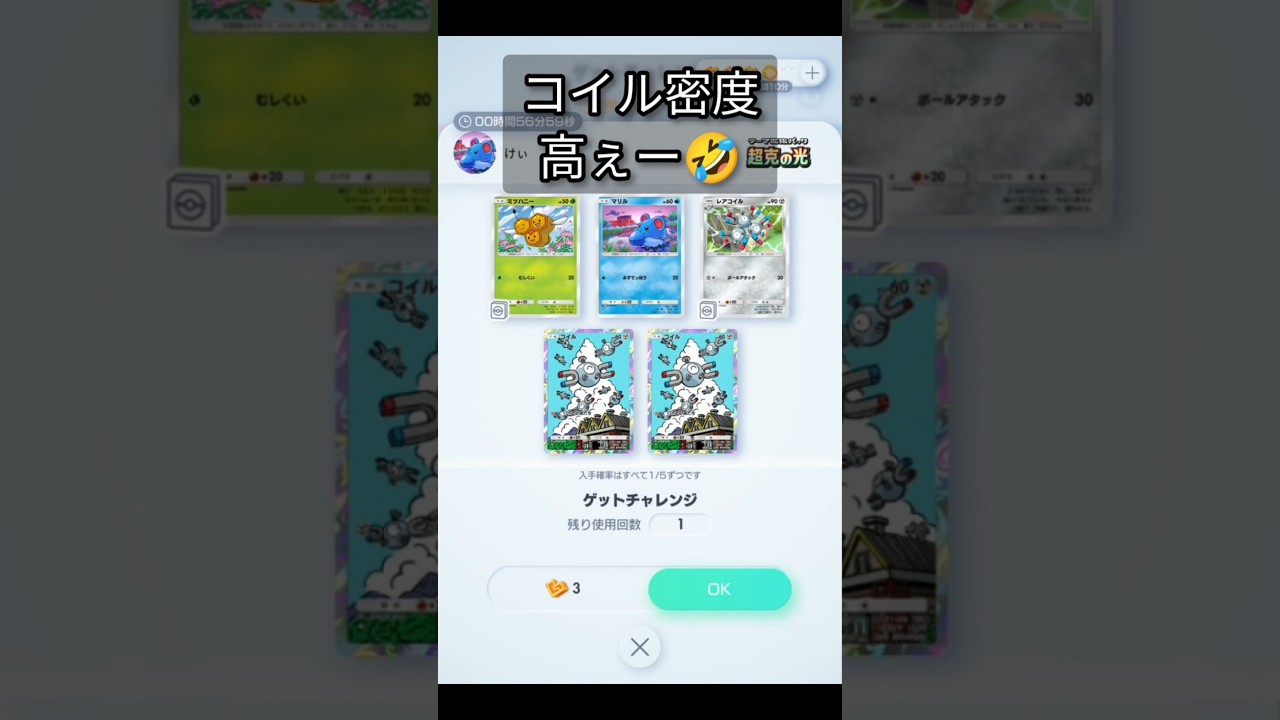 コイル密度高すぎん？笑 #ポケポケ #ポケモンカード #ゲットチャレンジ