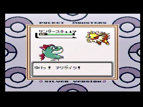 アリゲイツVSイーブイズのバトルです！p１２＜ポケモン金銀＞