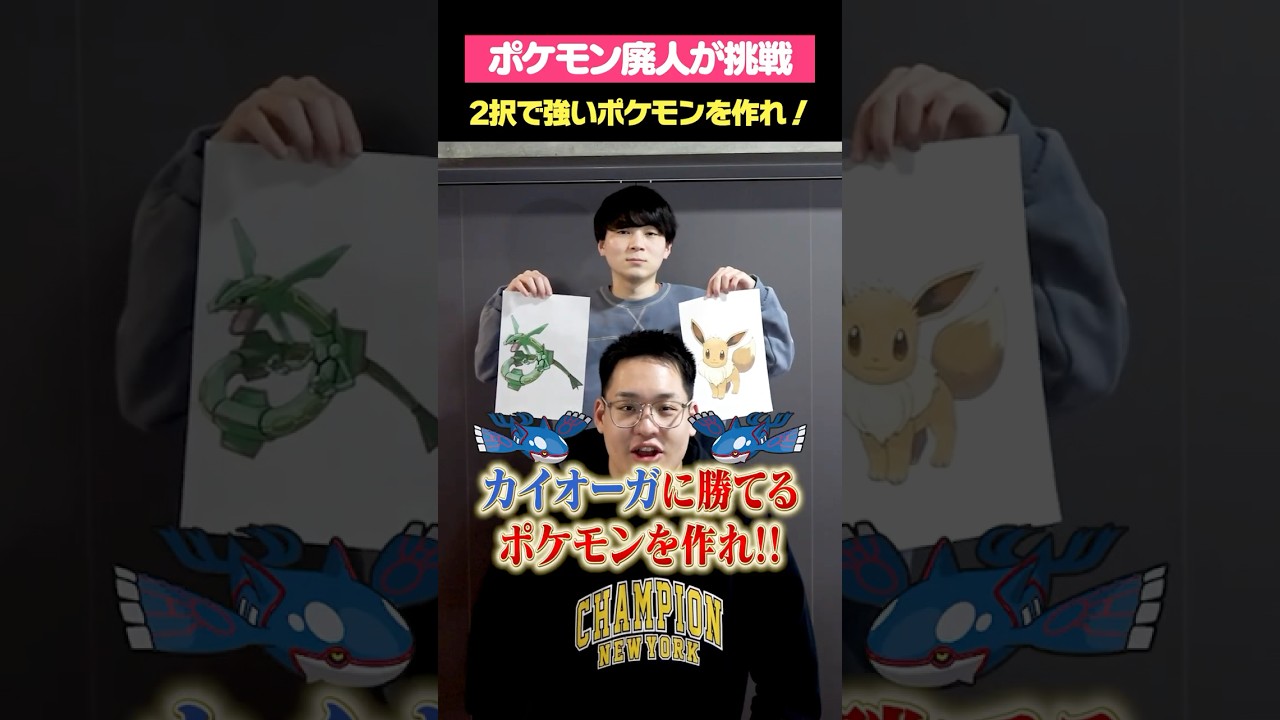 カイオーガに勝てるポケモンを作れ！！