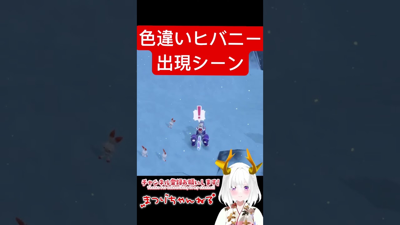 #ポケモンsv 色違いヒバニー出現シーン #vtuber #shorts