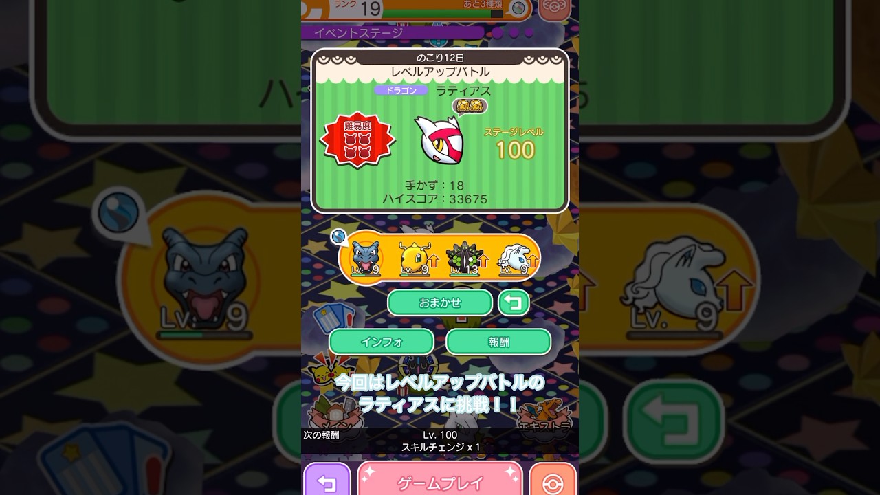 【ポケとる】②ラティアスのレベルアップバトル100に挑戦！！スキルが発動しなくてもアイテムの力で倒す！！#shorts #short