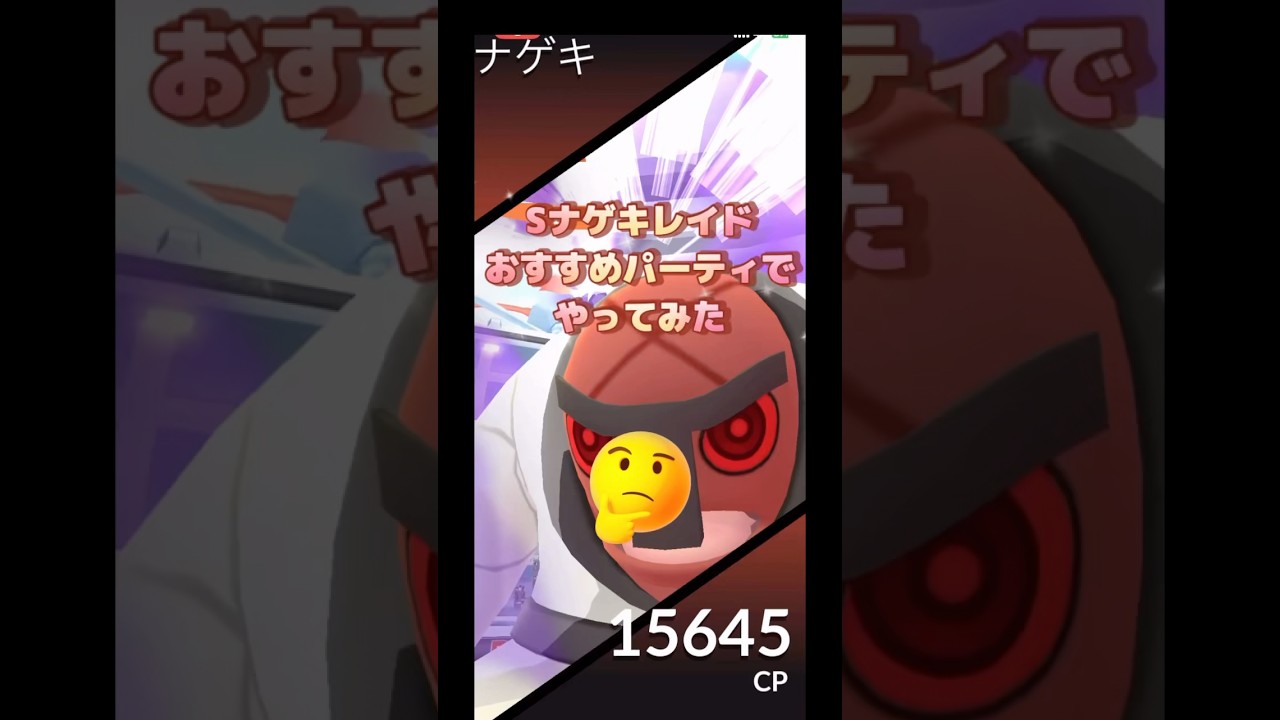 Sナゲキレイド暴走させたままおすすめパーティでやってみた🤣