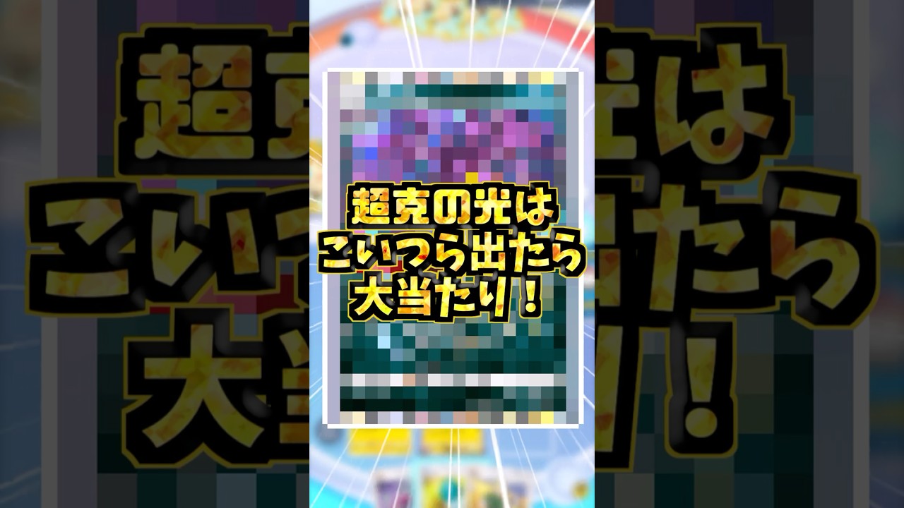超克の光で絶対この2匹は確保しろ！#ポケポケ #アルセウス#クロバット