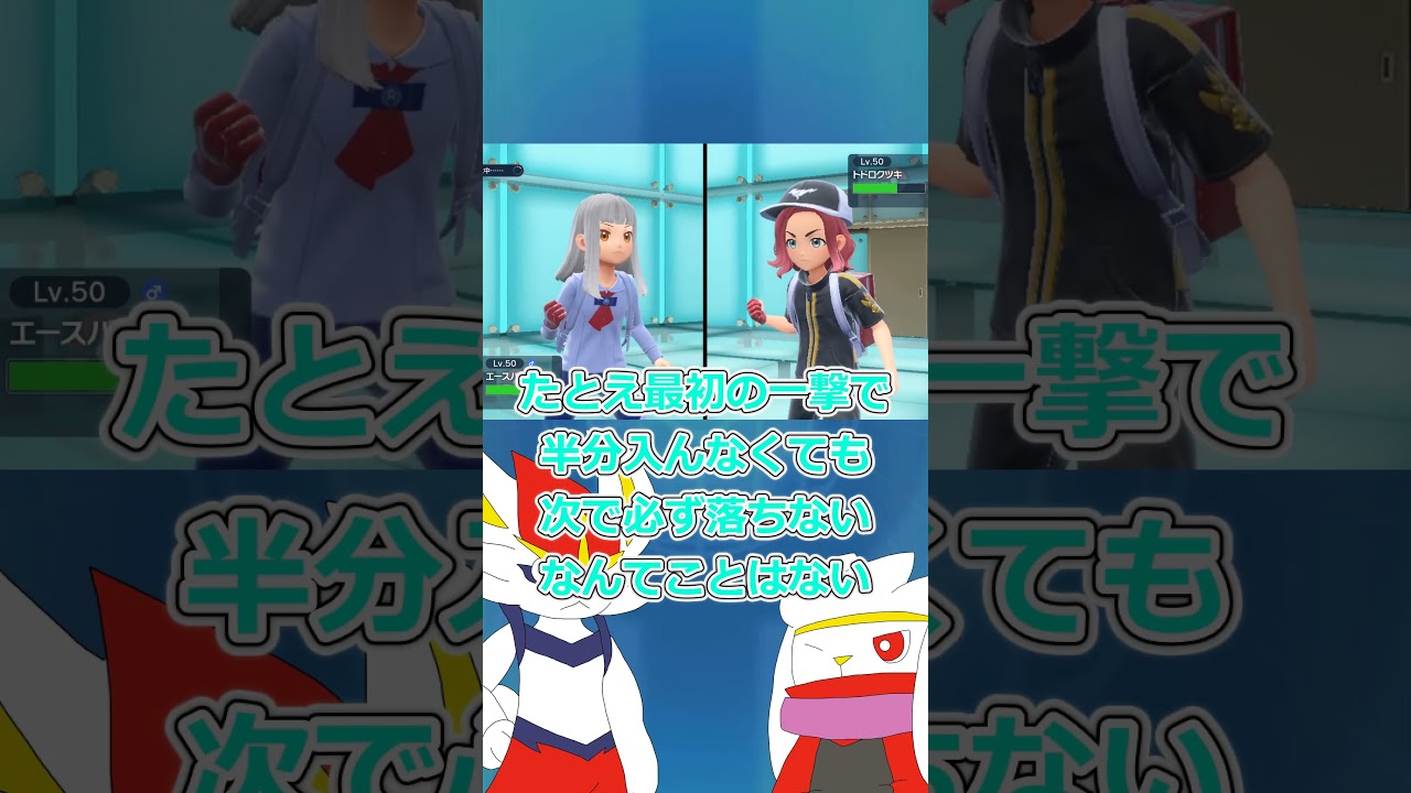 【ゆっくり実況】乱数しだいだね #ポケモン #ポケモンゆっくり動画 #ポケモンゆっくり  #ゆっくり実況 #エースバーン #ラビフット #shorts #short
