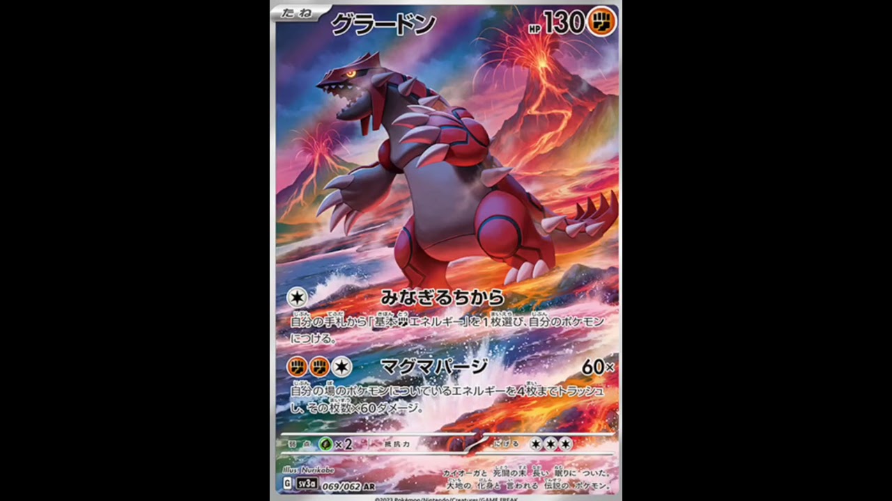 超高騰中!グラードンARを探せ!ポケモンカード