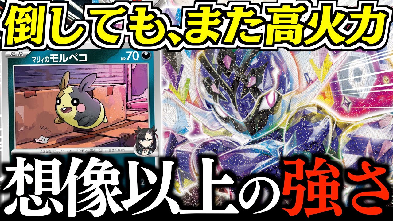 まさかの３００ダメージ連発？？？「マリィのモルペコ」に思いっきり加速できる構築【マリィのオーロンゲ・ソウブレイズ】【vsブリジュラス】